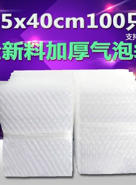 35*40cm100个塑料气泡袋泡泡袋泡沫包装袋气泡膜袋快递泡沫纸袋
