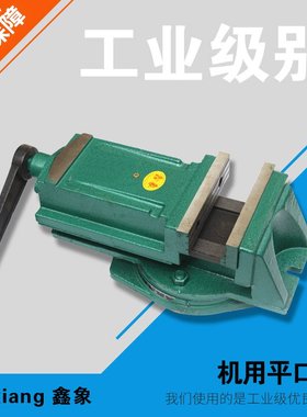 重型铣床钻床4寸5寸6寸8寸10寸20寸机用平口钳 台虎钳 钻床夹具