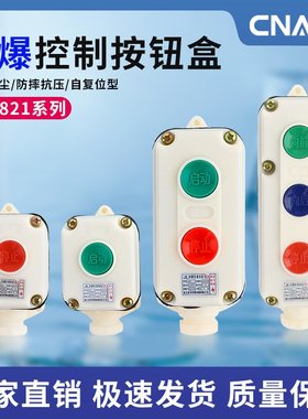 LA5821-3 自复位 防腐控制按钮 按钮开关盒 3位