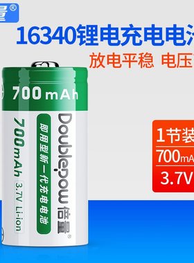 倍量16340充电电池3.7V锂离子足容量700mah圆柱形CR123A电池