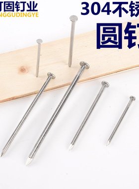 304不锈钢圆园钉洋钉建筑模板钉5分8分1寸2寸3寸4寸5寸6寸防腐木
