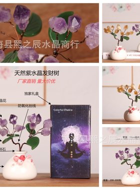 厂家 紫水晶发财树水晶树陶瓷底座家居桌面摆件水晶摆件高级感