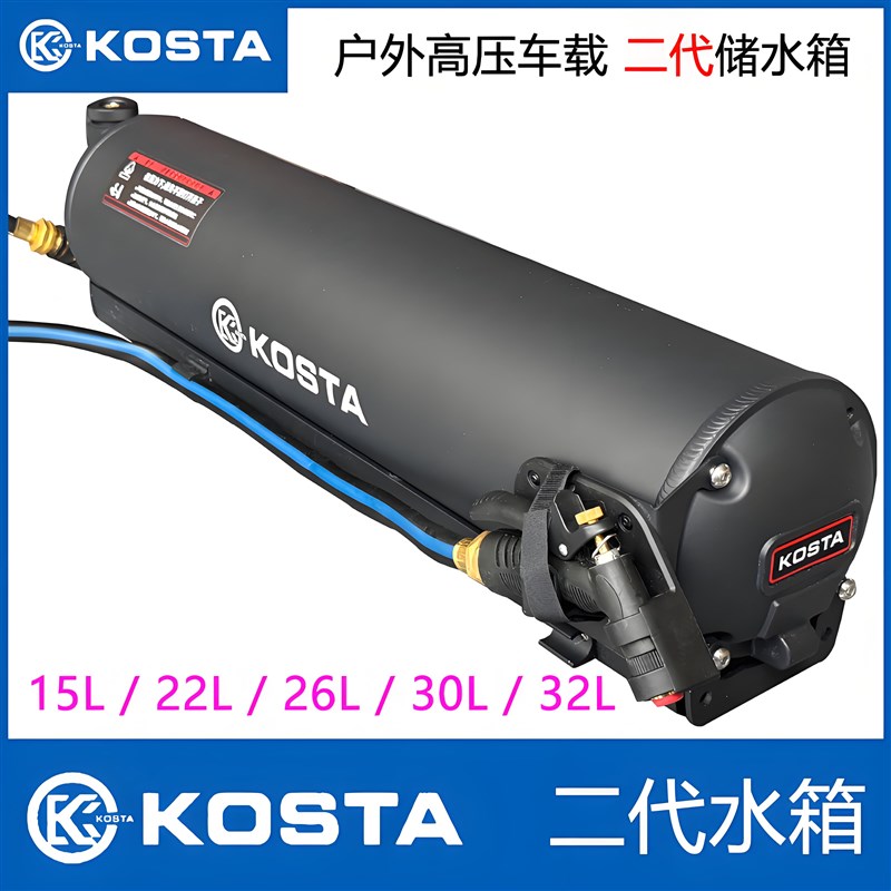 KOSTAe车载水箱户外露营大容量储水箱车顶平台洗车淋浴太阳能加热