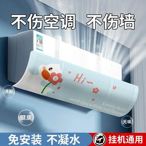 新款空调挡风板防直吹神器出风口挡板壁挂式通用导风风向壁挂冷气