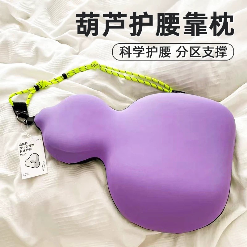 HOWS葫芦靠枕办公室福禄抱枕椅子护F腰靠垫枕靠背工位久坐神器礼