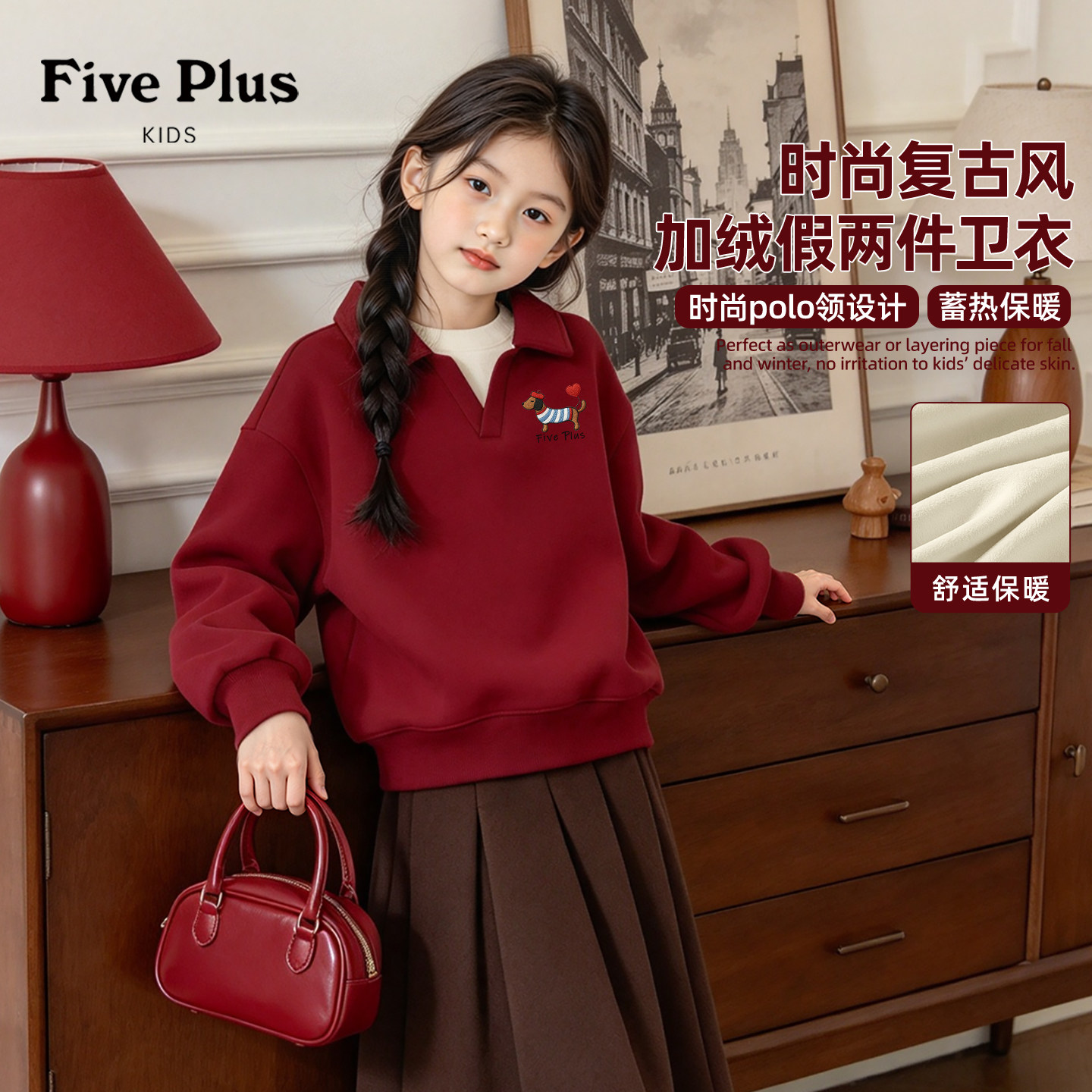 Five Plus女童卫衣2026新款加绒儿童假两件上衣冬季中大童polo衫