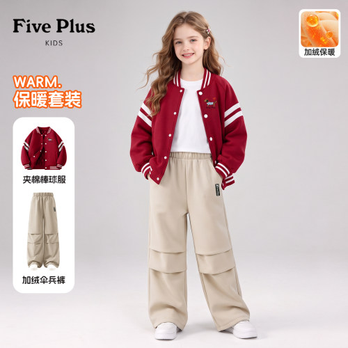 Five Plus女童冬装套装2026新款酒红色女大童棒球服儿童加绒裤子