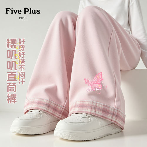 Five Plus童装女童春秋季裤子2026新款女孩超好看长裤儿童直筒裤