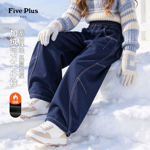 Five Plus儿童冬季款加绒牛仔裤2026新款女童阔腿裤女孩保暖裤子
