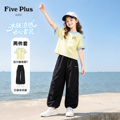 Five Plus女童夏套装2026新款女孩超好看黄色短袖儿童户外伞兵裤