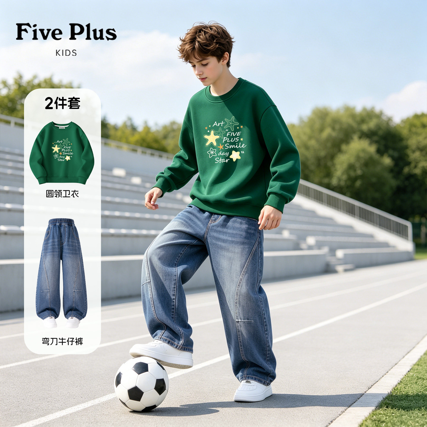 Five Plus男童春秋款套装2026新款青少年圆领卫衣儿童洋气牛仔裤