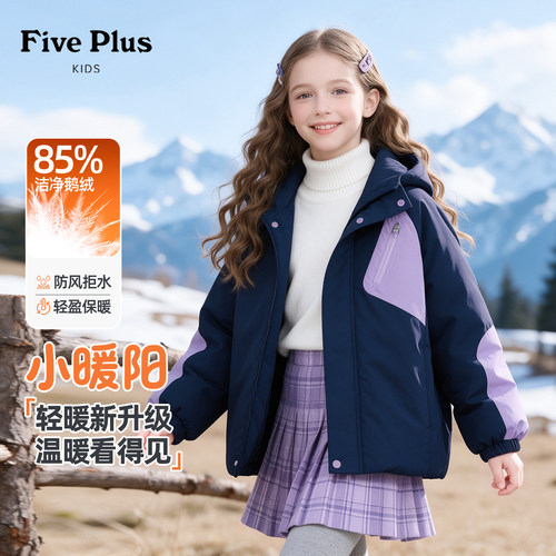 Five Plus童装儿童轻薄鹅绒服冬季2026新款女童保暖外套女孩冬装