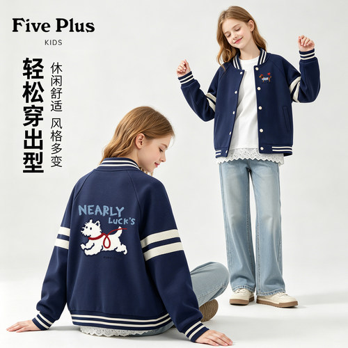 Five Plus女童棒球服春秋款上衣女孩童装2026新款儿童洋气外套