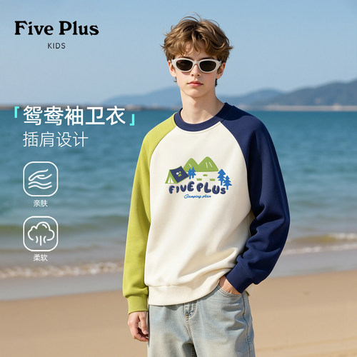 Five Plus童装男童卫衣2026新款春秋装儿童时尚长袖帅气男孩上衣