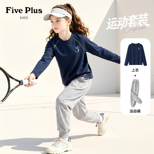 Five Plus女童秋季套装2026新款童装女孩休闲薄款t恤儿童束脚裤
