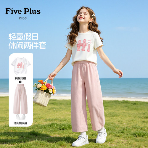 Five Plus女童夏套装2026新款女孩洋气短袖纯棉t恤儿童奶芙裤薄款