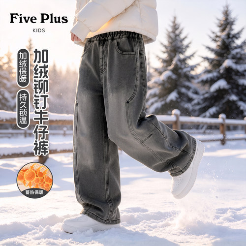 Five Plus童装女童加绒牛仔裤2026新款冬季儿童弯刀裤小女孩裤子