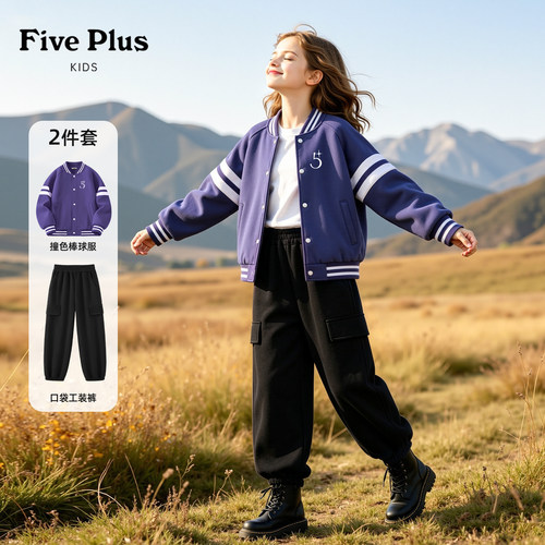 Five Plus秋装女童套装2026新款童装小女孩棒球服儿童束脚工装裤
