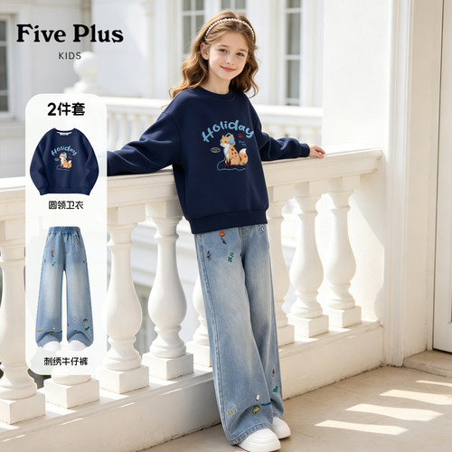 Five Plus女童春秋季套装2026新款大童薄款卫衣儿童高腰牛仔裤
