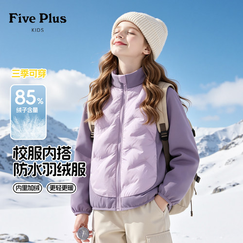 Five Plus童装女童羽绒服2026新款冬装儿童时髦拼接内胆女孩外套