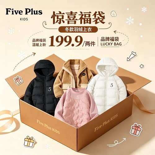 【冬款羽绒清仓】Five Plus儿童羽绒服反季童装男女童保暖内胆