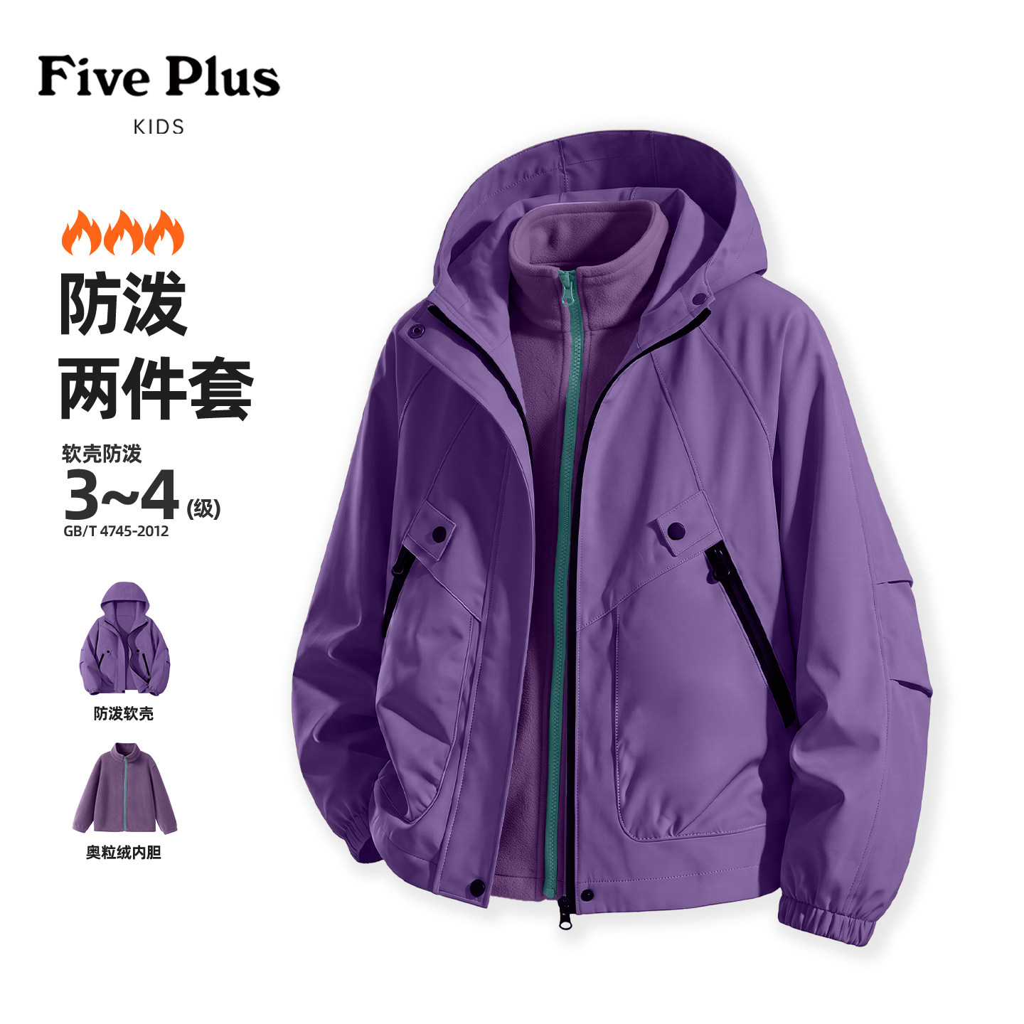 Five Plus女童外套冬季2026新款女大童抓绒内胆童装儿童冲锋上衣