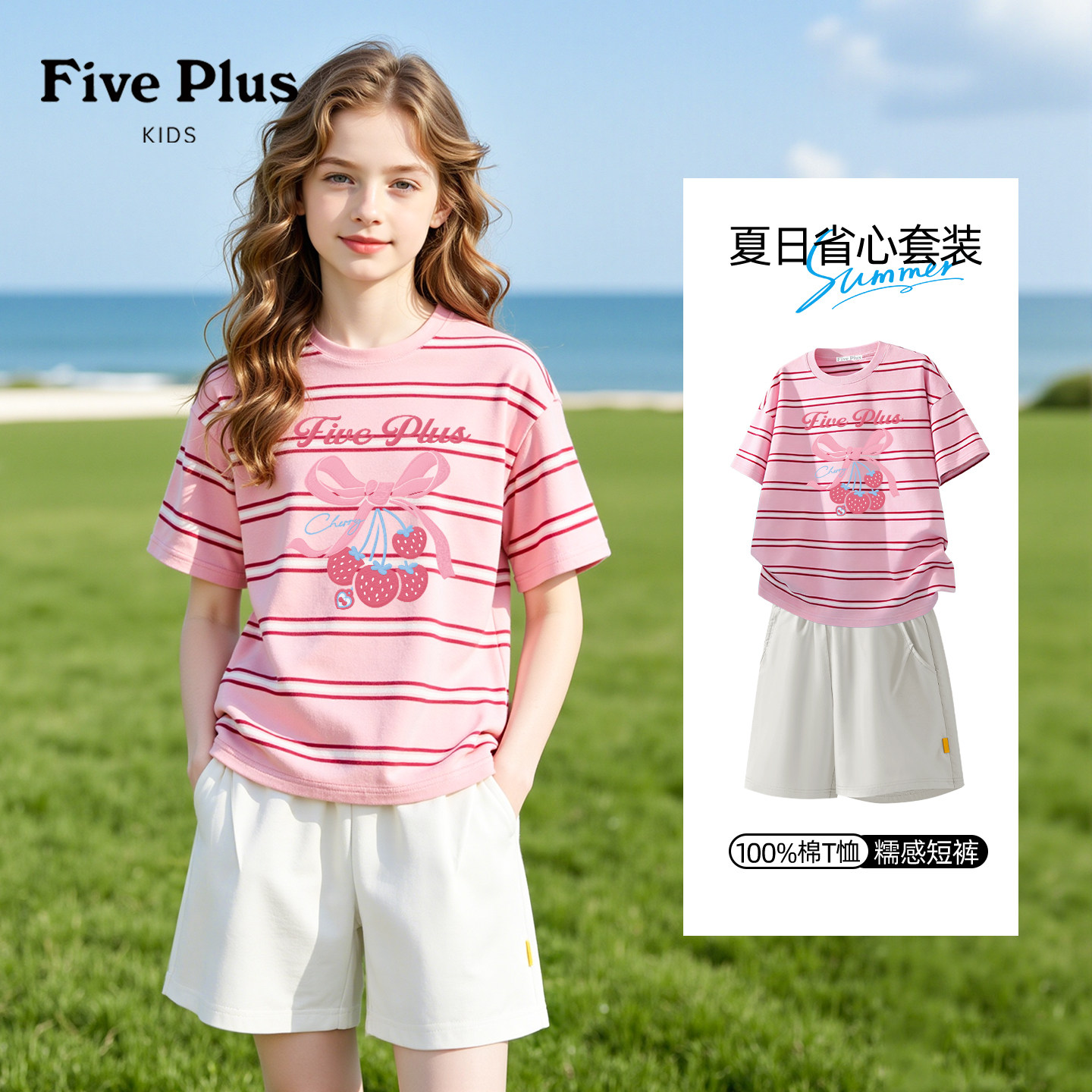 Five Plus女童夏装套装2026新款女孩条纹纯棉短袖t恤儿童户外短裤