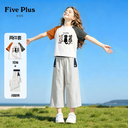 Five Plus女童套装夏薄款2026新款儿童纯棉短袖t恤女孩八分阔腿裤