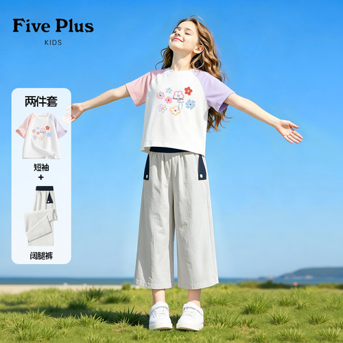 Five Plus女童夏日套装2026新款儿童鸳鸯袖t恤纯棉女孩撞色八分裤
