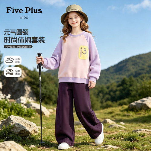 Five Plus女童户外套装2026新款春秋款女孩薄款圆领卫衣儿童卫裤