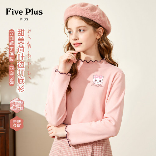 Five Plus儿童内搭打底衫秋冬小女孩长袖T恤加厚德绒女童保暖上衣
