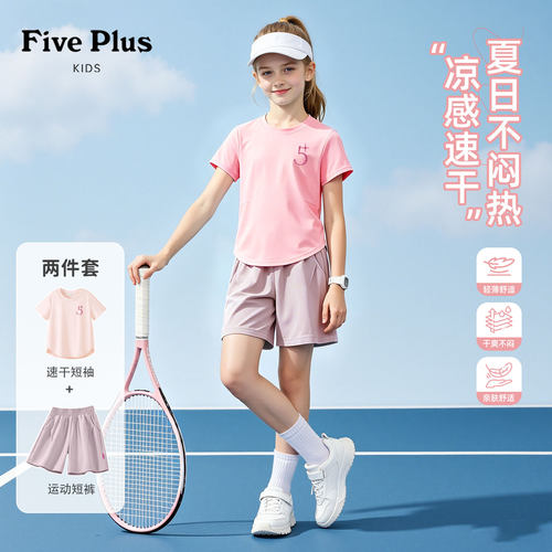 Five Plus女童夏季户外套装2026新款女大童速干短袖儿童运动短裤