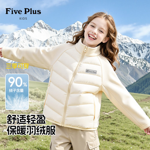 Five Plus女童冬季轻薄羽绒内胆2026新款校服神器儿童冬装羽绒服
