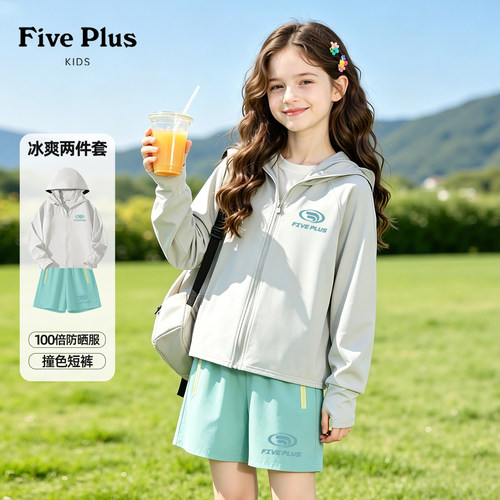 Five Plus女童套装2026新款夏季女孩外出防晒衣儿童时髦撞色短裤