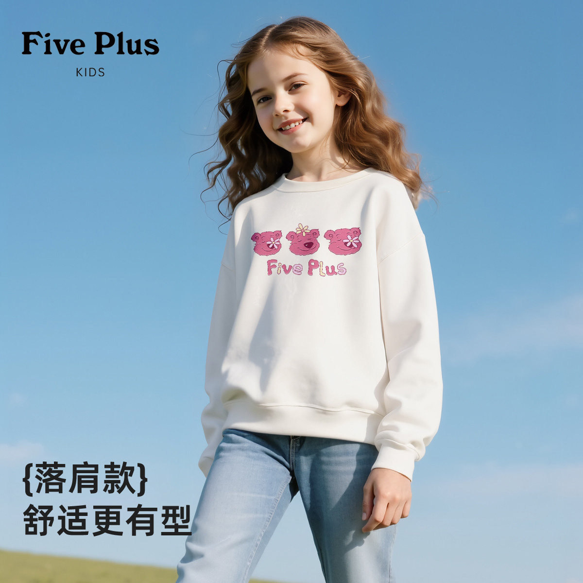 FIVE PLUS童装儿童卫衣秋季2026新款洋气中大童上衣好看女童秋装