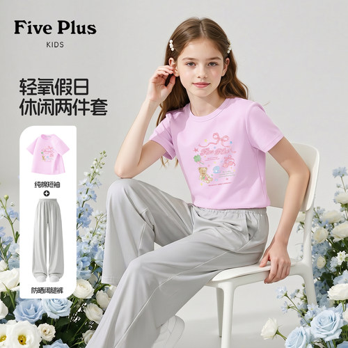 Five Plus女童短袖套装2026新款夏装女孩纯棉薄款t恤儿童防晒裤子