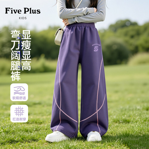 Five Plus女童裤子春秋款2026新款秋装中大童阔腿裤儿童弯刀裤