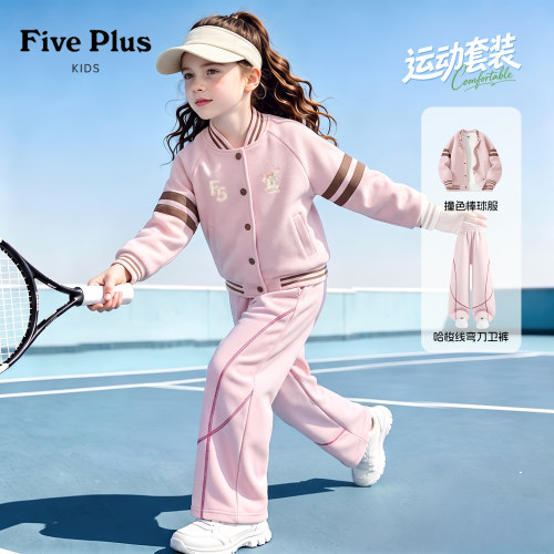Five Plus女童套装2026新款秋装大童粉色棒球服儿童弯刀阔腿裤