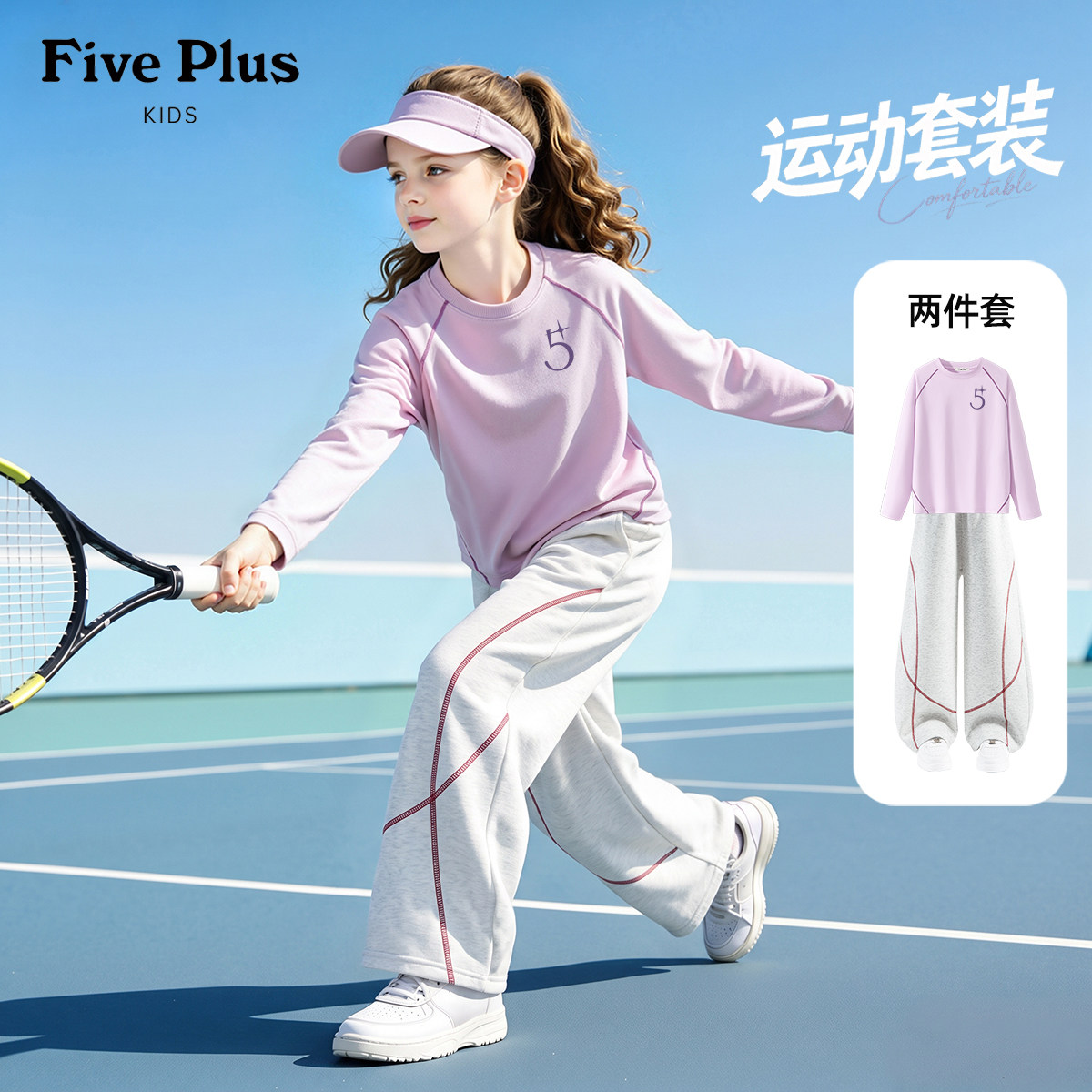 Five Plus女童运动套装2026新款春秋款女孩薄款长袖t恤儿童阔腿裤图片