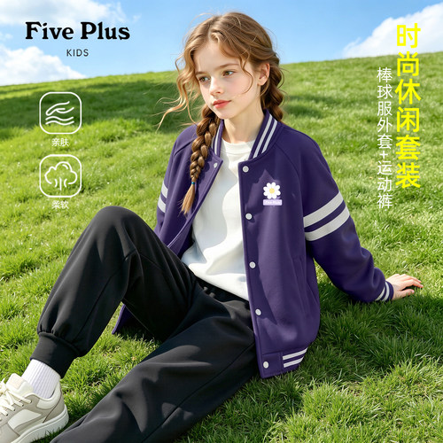 Five Plus女童套装2026新款秋装小女孩棒球服儿童外套运动束脚裤