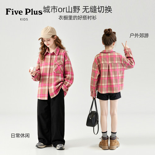 Five Plus童装女童秋装薄款衬衫2026新款女孩超好看外套儿童上衣