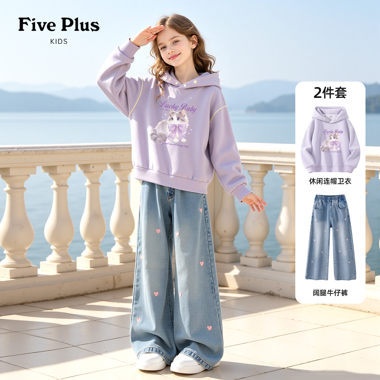 Five Plus女童春秋款套装2026新款儿童休闲连帽卫衣小女孩牛仔裤
