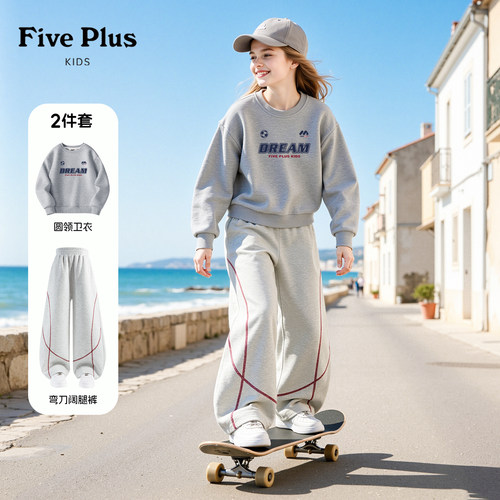 Five Plus童装女童套装2026新款秋季女孩时髦灰色卫衣儿童弯刀裤