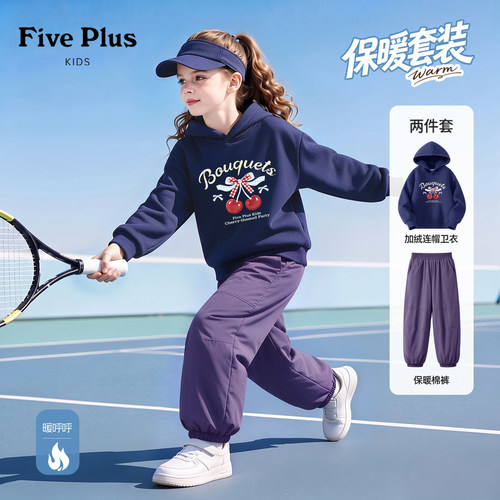 Five Plus儿童套装女童加绒连帽卫衣秋冬款2026新款女孩保暖棉裤