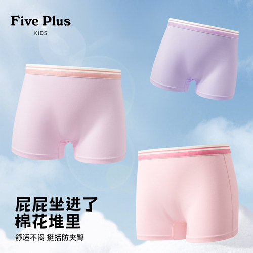 Five Plus童装女童内裤2026新款发育期儿童抑菌透气短裤女孩裤头