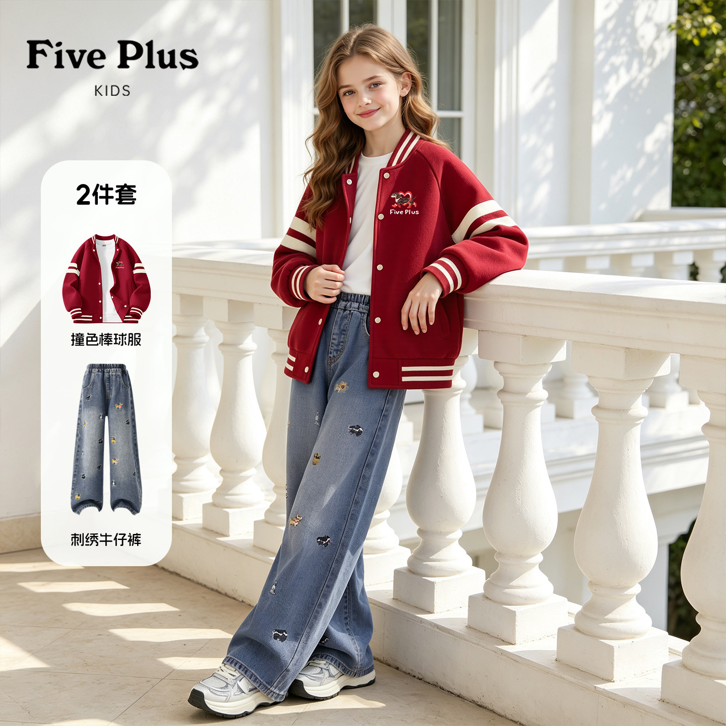 Five Plus儿童套装2026新款秋装中大童棒球服女童刺绣时尚牛仔裤