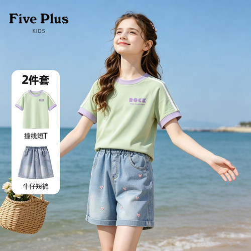 Five Plus女童夏套装2026新款童装女孩速干短袖薄款儿童牛仔短裤