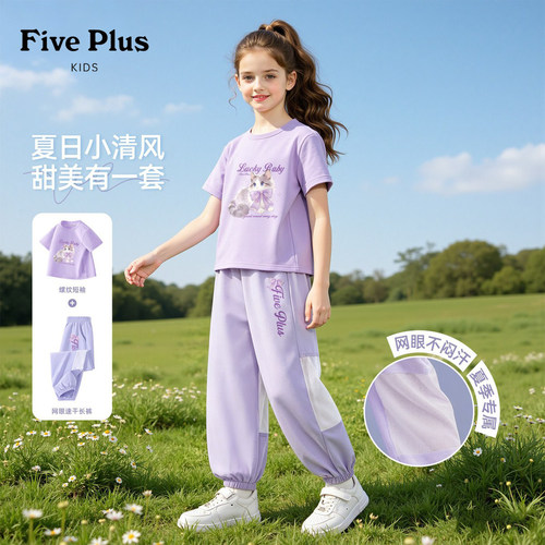 Five Plus女童夏季套装2026新款小女孩运动服薄款儿童短袖束脚裤
