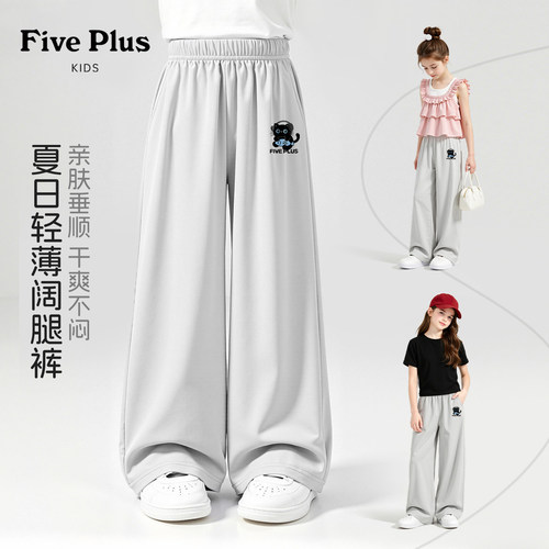Five Plus女童灰色裤子2026新款夏季女孩防晒阔腿裤儿童时髦长裤