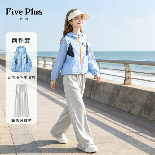 Five Plus女童套装夏季童装2026新款女孩防晒服洋气时髦儿童夏装